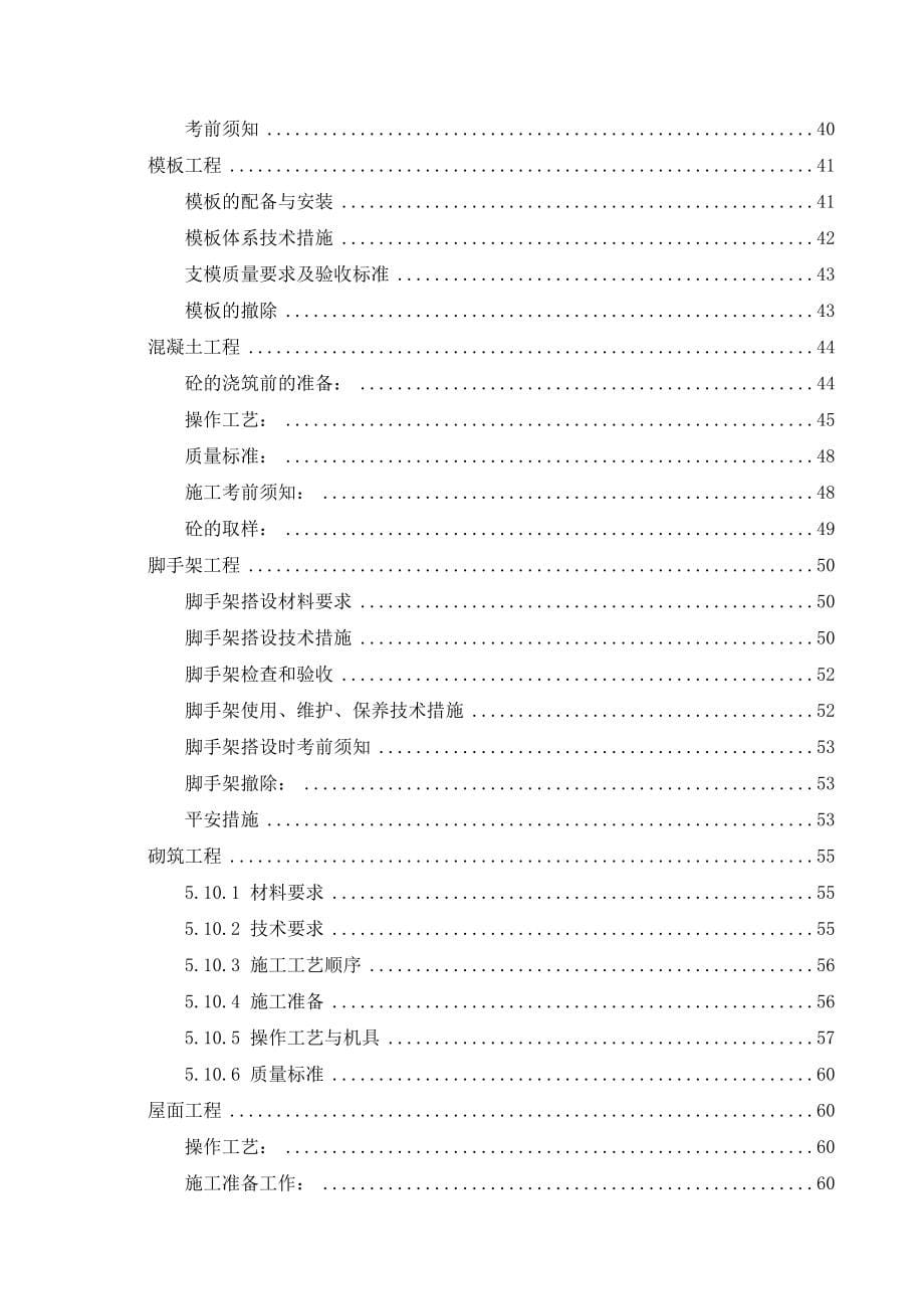 毕业设计某框架办公楼施工组织设计及报价含全套图纸计算书_第5页