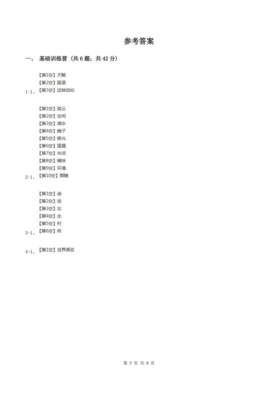 部编版2019-2020学年二年级下册语文第五单元测试卷D卷_第5页