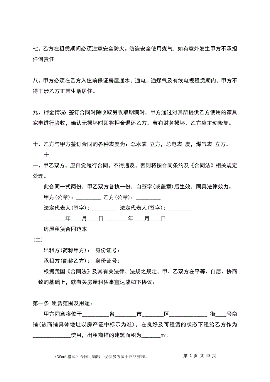 房屋租赁合同0_第2页