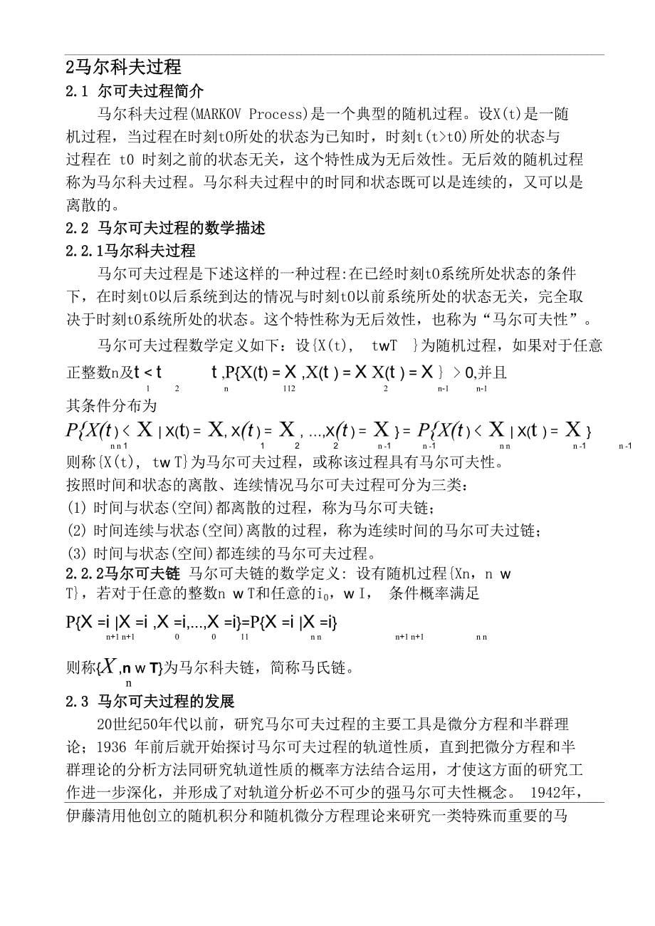 马尔可夫过程在信源编码中的应用(推荐文档)_第5页