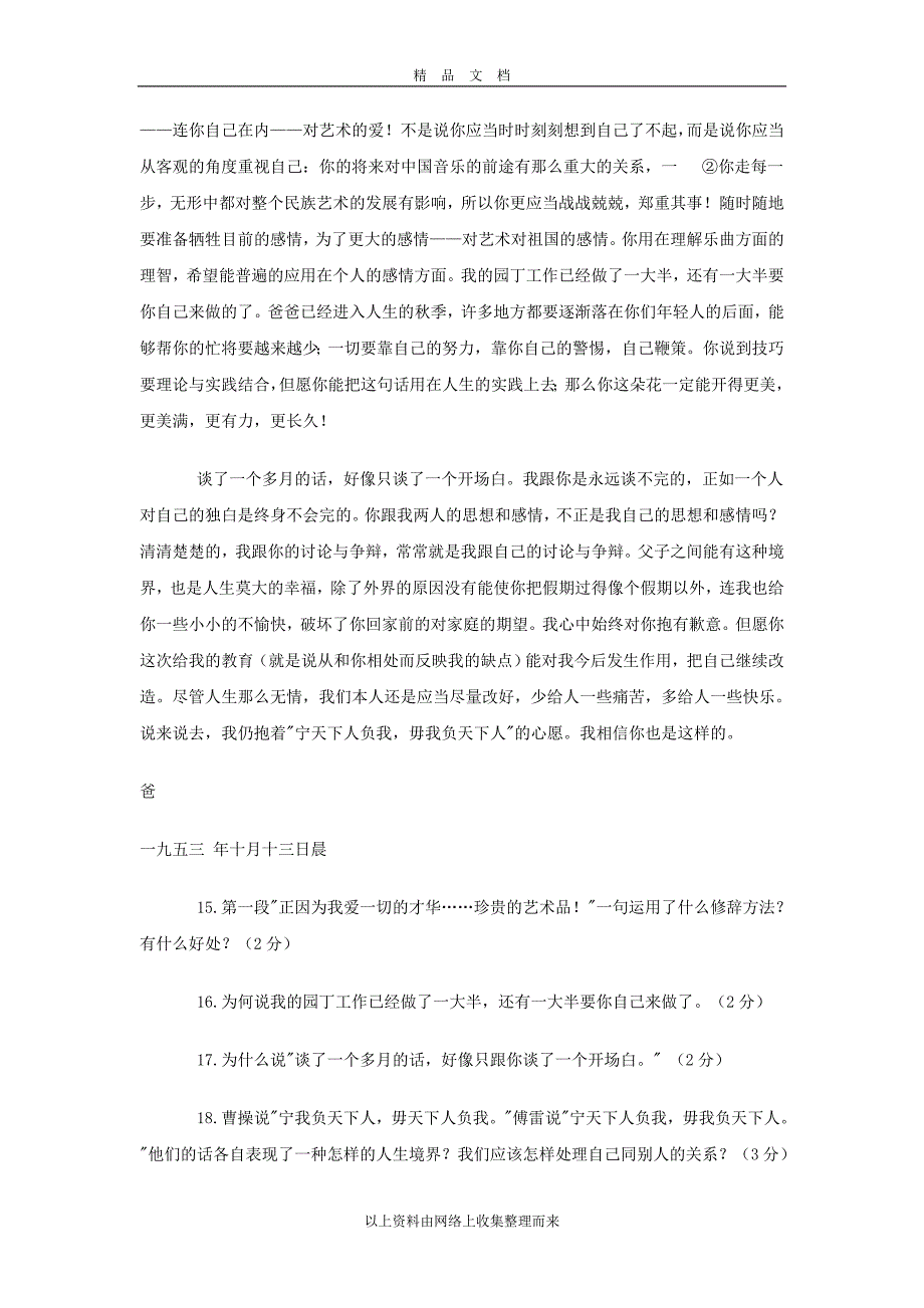 七年级语文(下)第一单元检测题.doc_第4页