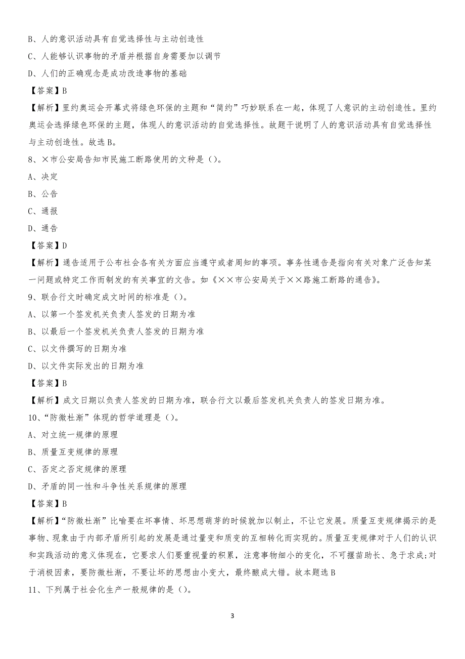 2020年东阳市国投集团招聘《综合基础知识》试题及解析_第3页