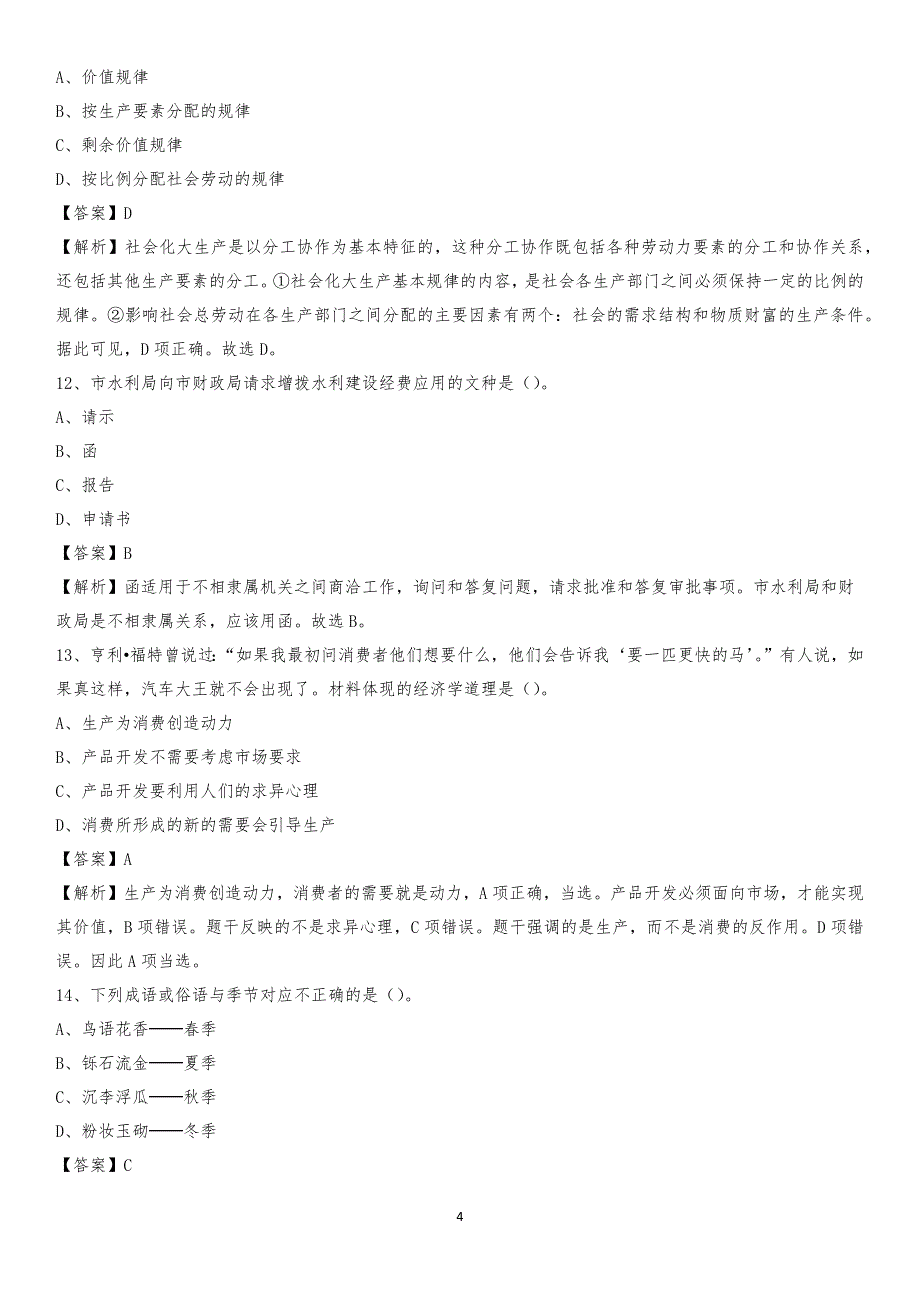 2020年东阳市国投集团招聘《综合基础知识》试题及解析_第4页