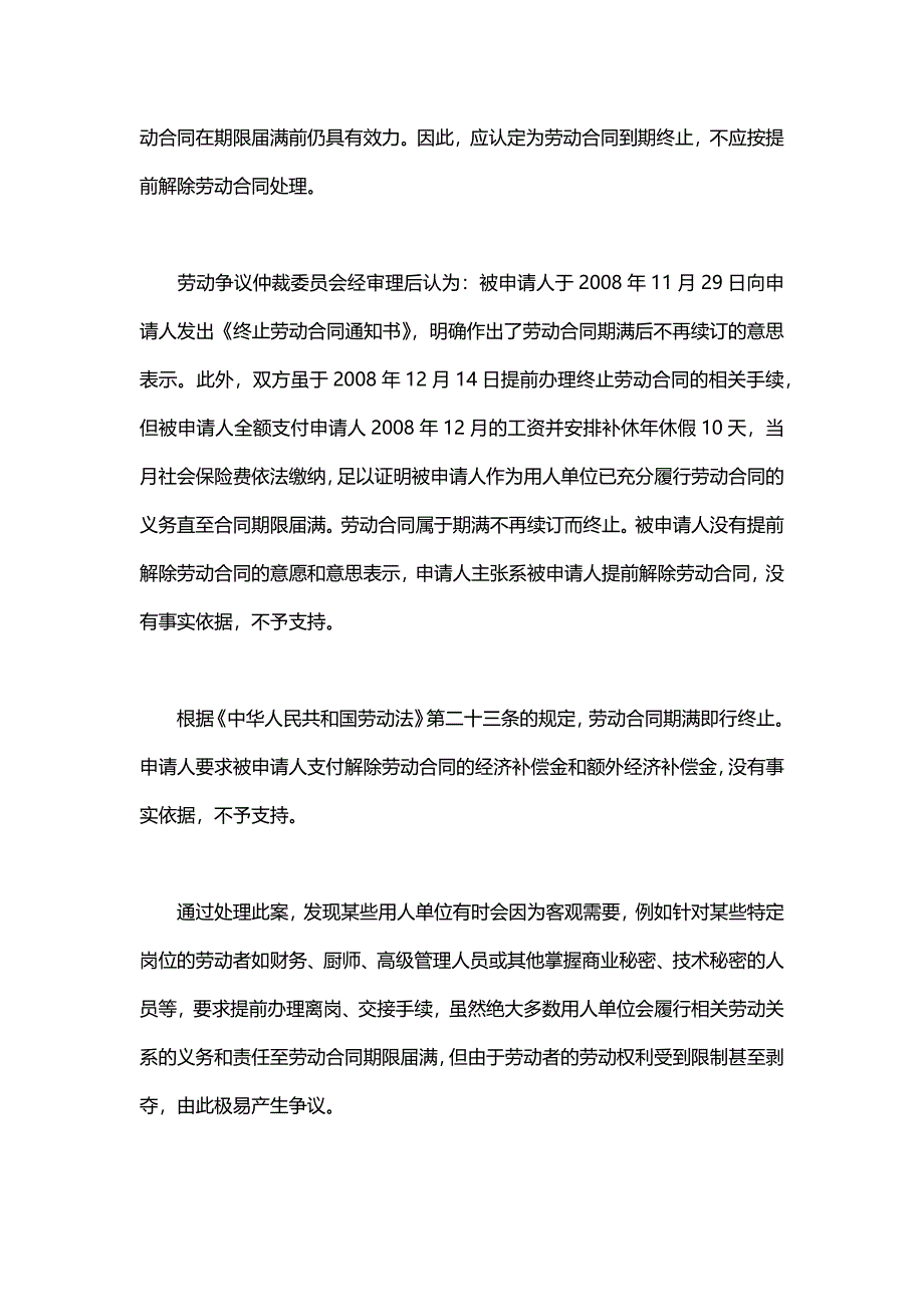 案例解析：提前办理离职手续引发的劳动争议（天选打工人）.docx_第3页