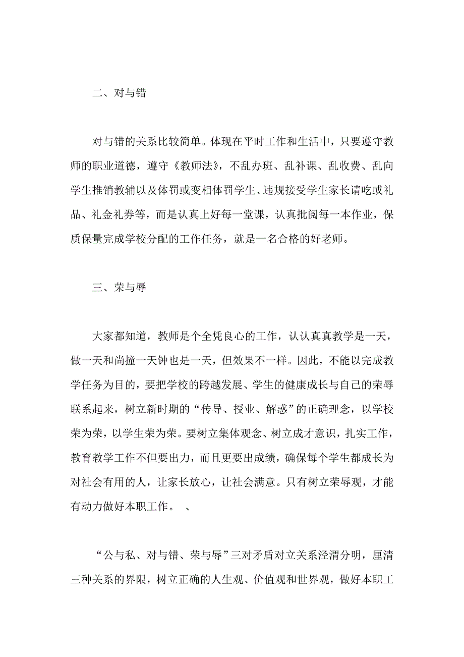 教师在公与私对与错荣与辱界限大讨论活动发言材料两份_第2页