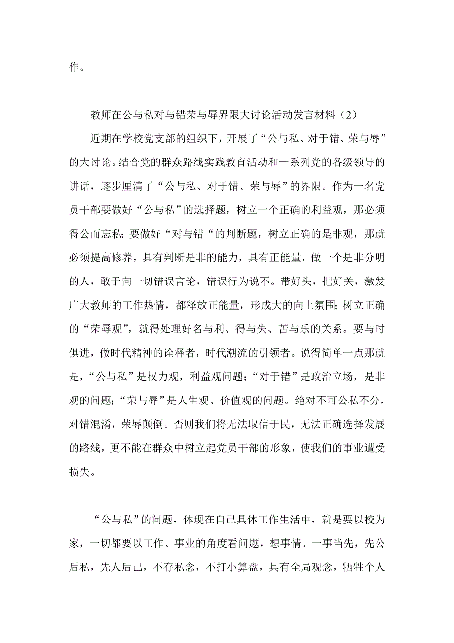 教师在公与私对与错荣与辱界限大讨论活动发言材料两份_第3页