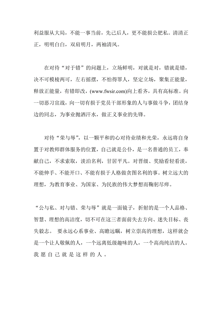 教师在公与私对与错荣与辱界限大讨论活动发言材料两份_第4页