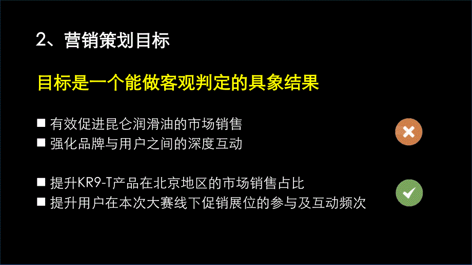 首届昆仑润滑油杯全国大学生营销创意与实践大赛_第3页