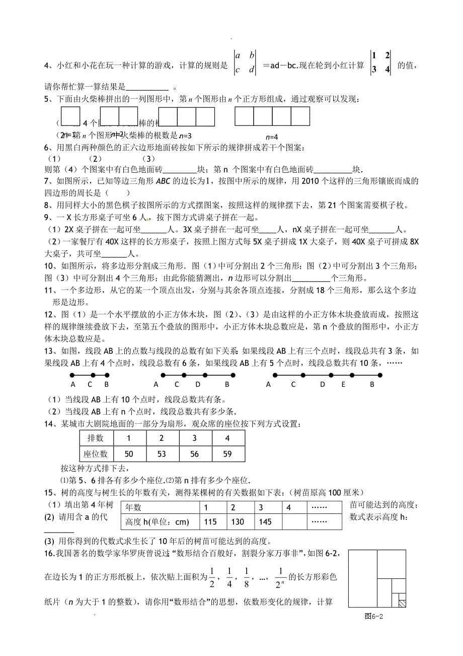 新北师大版数学七年级上册数学期末复习题综合_第5页