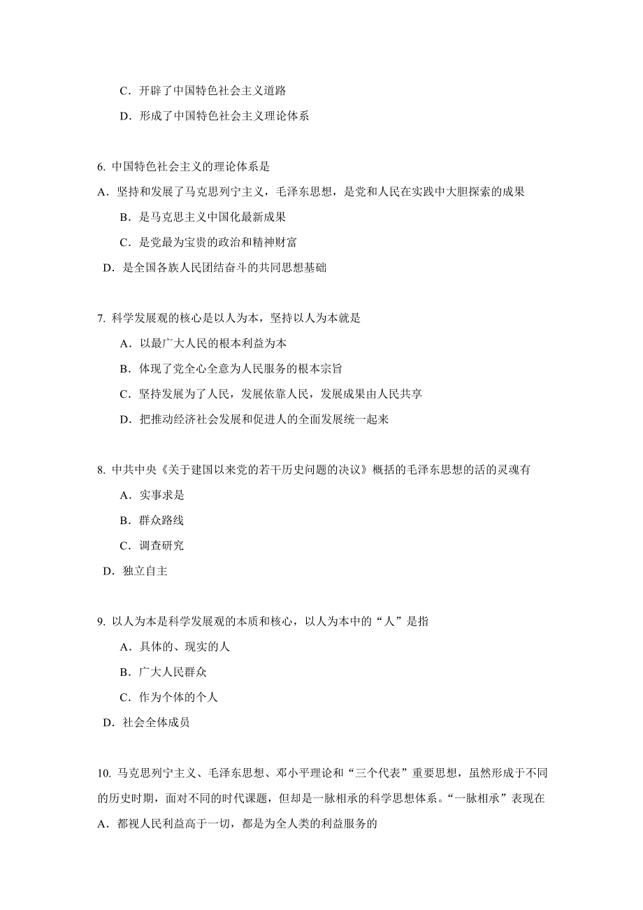 毛概多选题及答案解析.doc_第2页