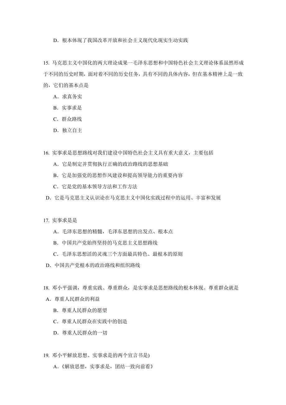 毛概多选题及答案解析.doc_第4页