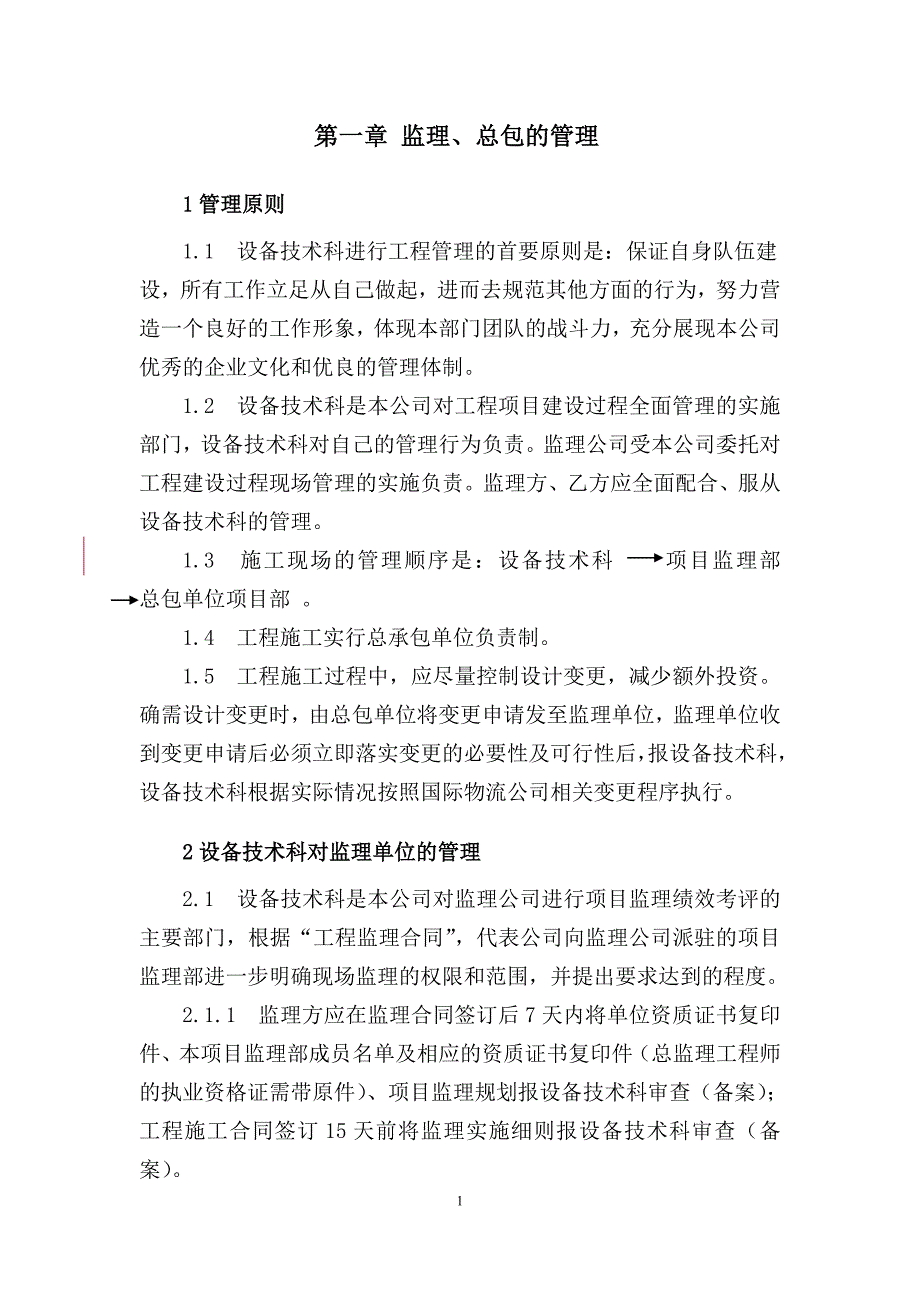 钢铁物流公司工程施工管理制度制度.doc_第4页