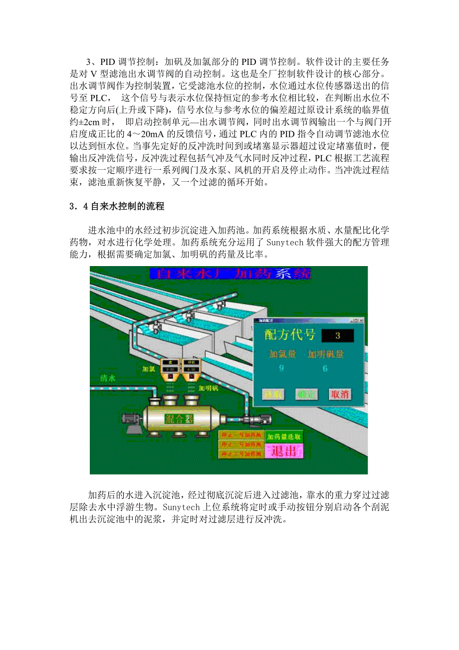 自来水厂监控系统解决方案_第3页