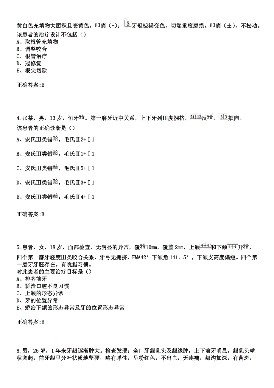 2023年伊春市翠峦区职工医院住院医师规范化培训招生（口腔科）考试参考题库+答案_第2页