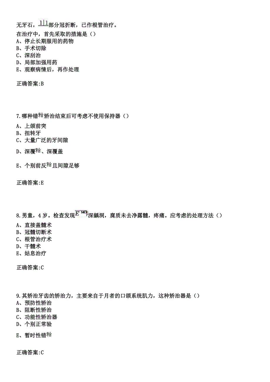 2023年伊春市翠峦区职工医院住院医师规范化培训招生（口腔科）考试参考题库+答案_第3页