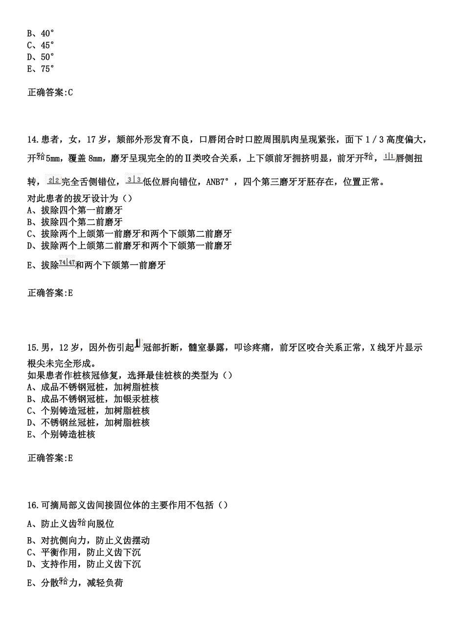 2023年伊春市翠峦区职工医院住院医师规范化培训招生（口腔科）考试参考题库+答案_第5页