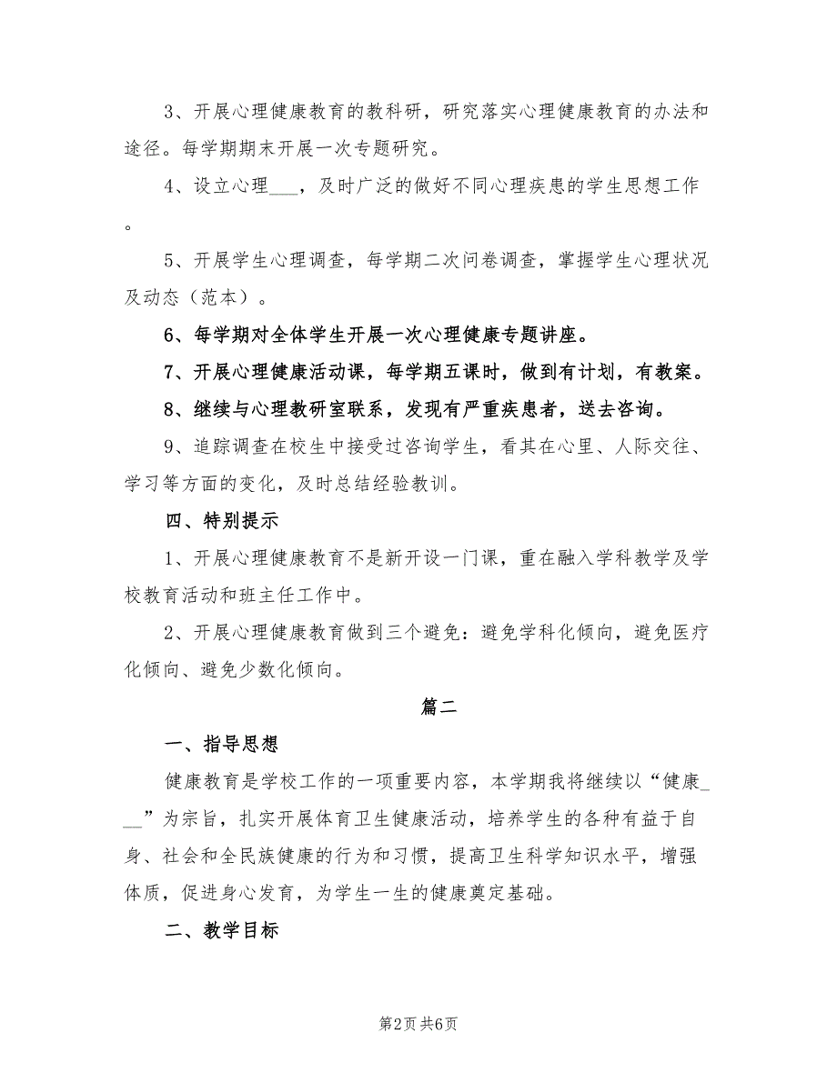 2022高中健康教育工作计划报告_第2页