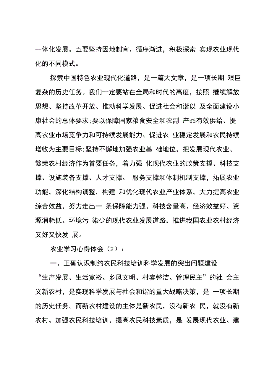 农业学习心得体会_第3页