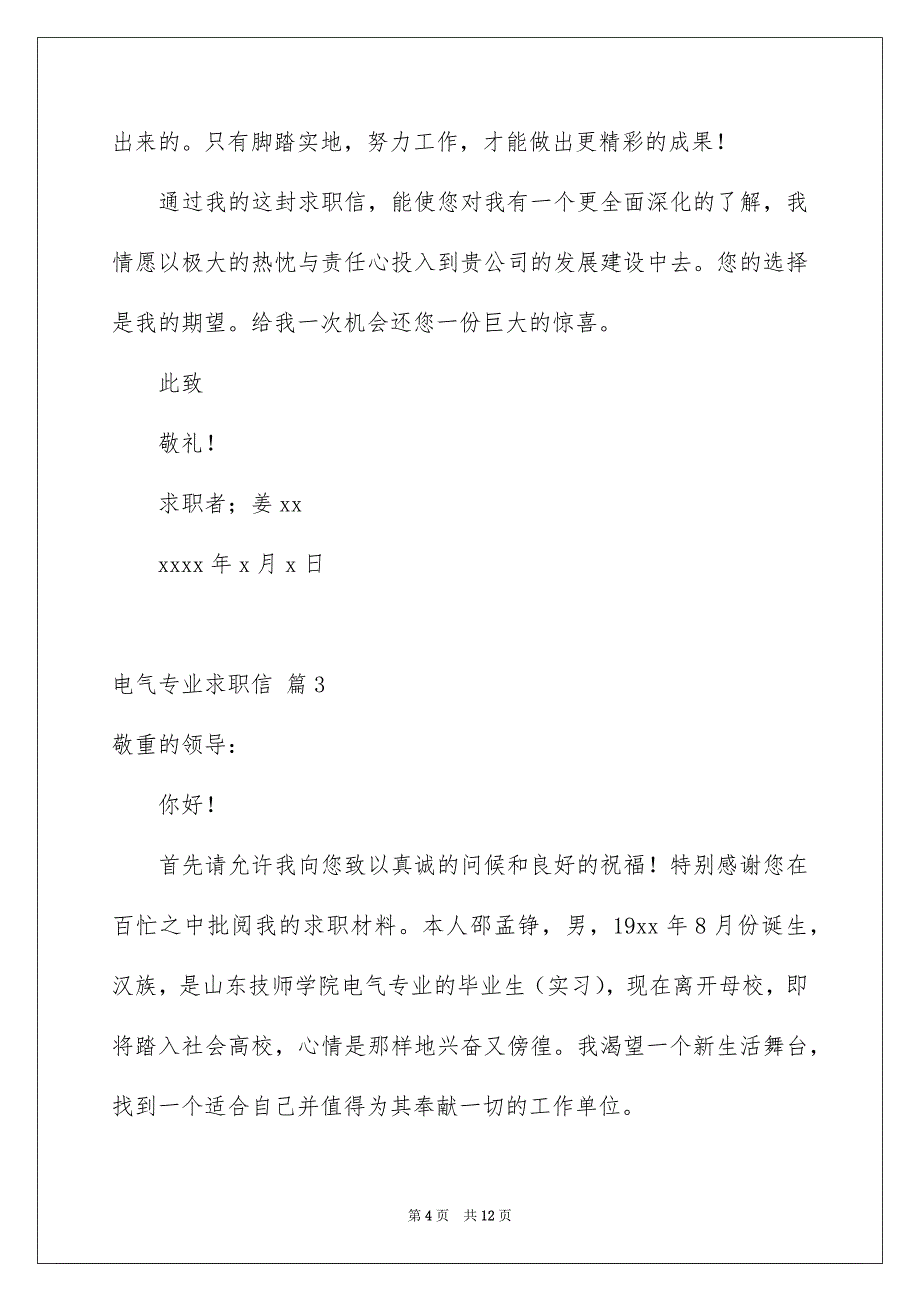 电气专业求职信锦集7篇_第4页