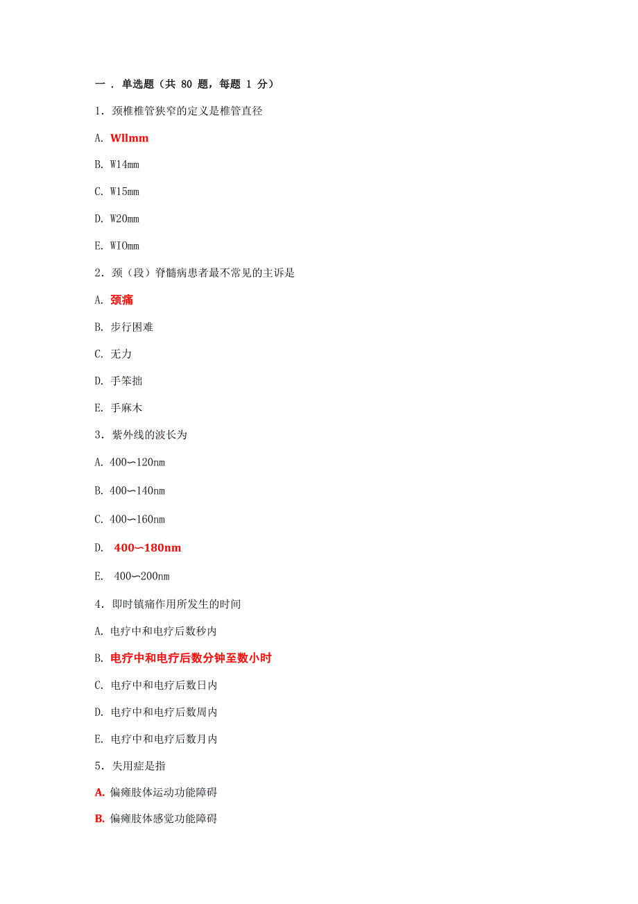 康复医学科练习试题及答案(11)_第1页