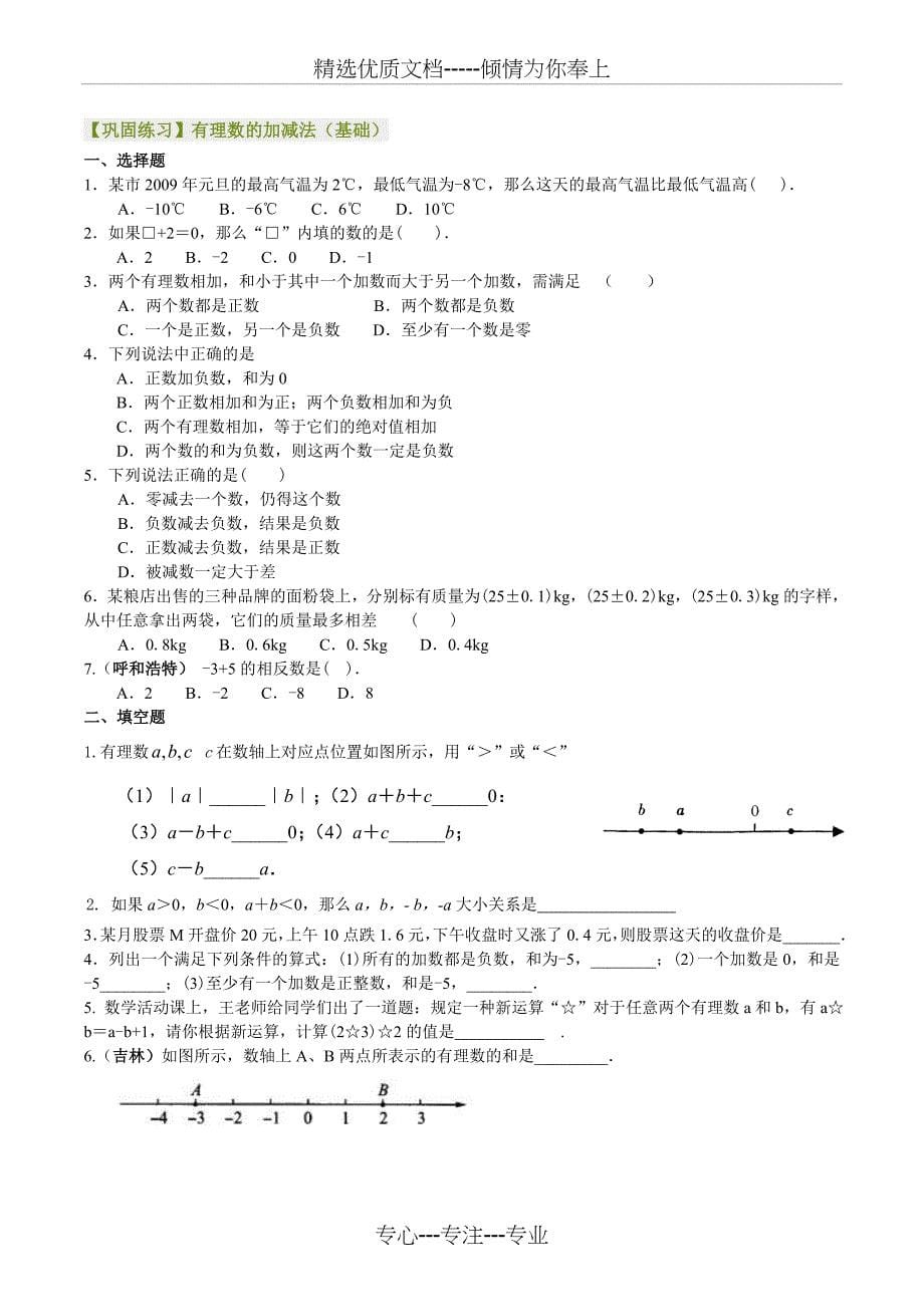 有理数的加减法（基础）知识讲解_第5页