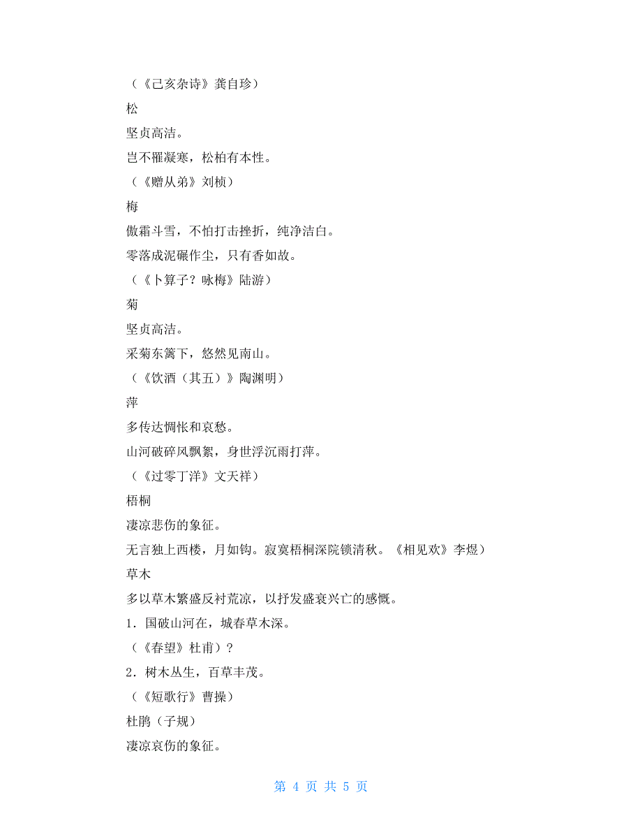 初中语文古诗词鉴赏必备知识总结集锦_第4页