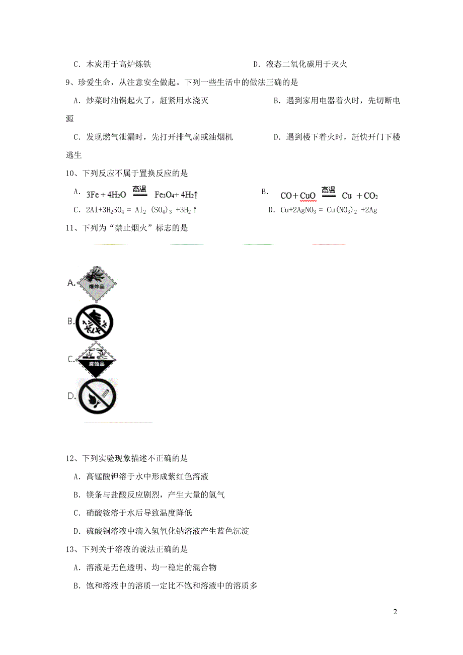 江苏省扬州市两校九年级化学上学期12月月考试题0108352_第2页