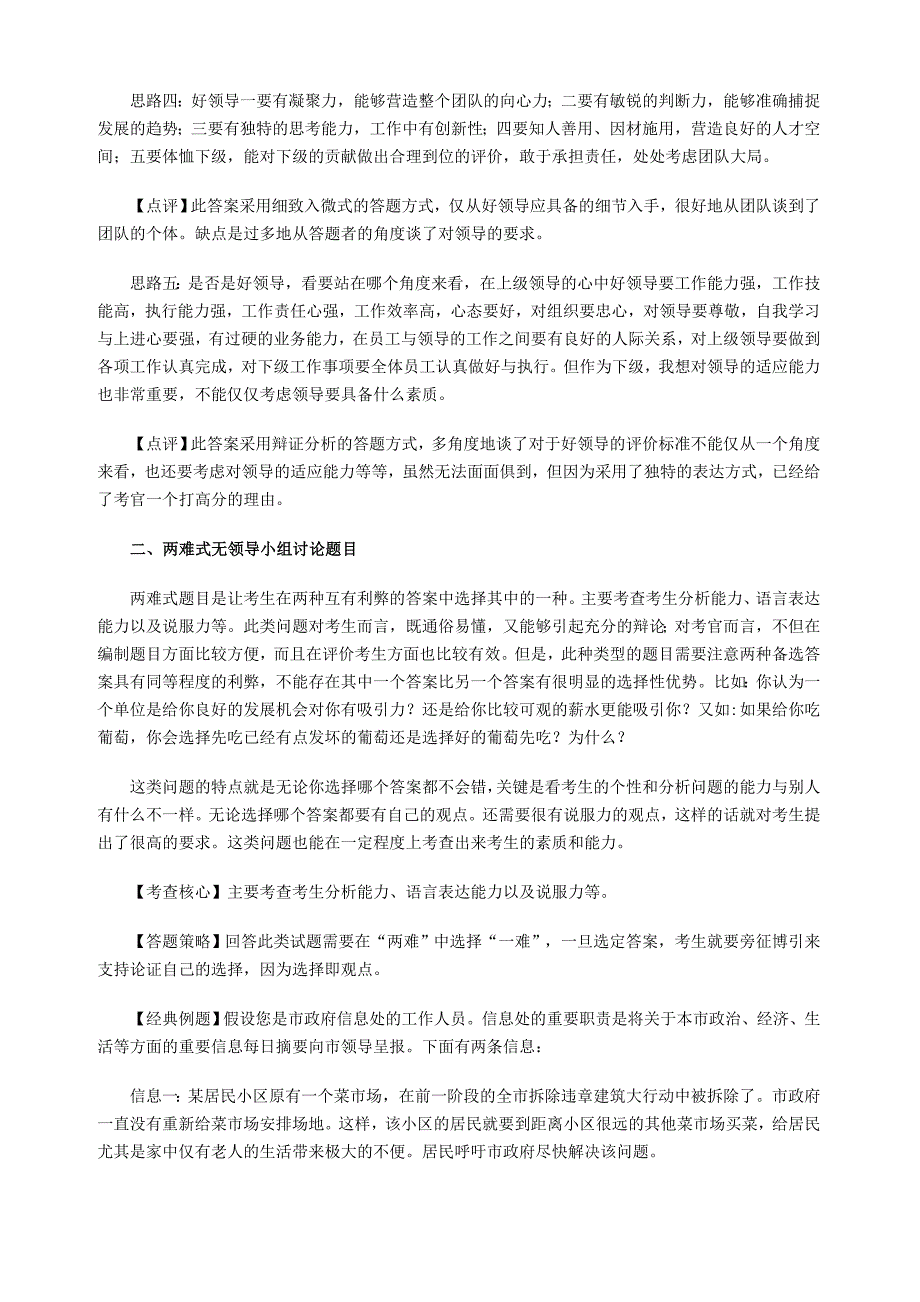 无领导小组讨论面试真题分类精讲+真题集答案+题目汇总_第3页