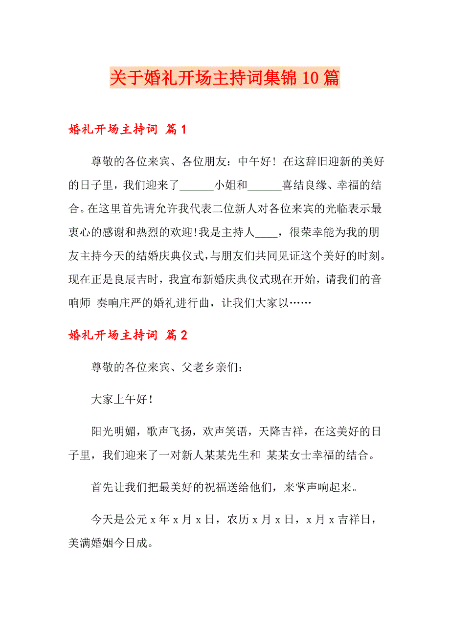 关于婚礼开场主持词集锦10篇_第1页