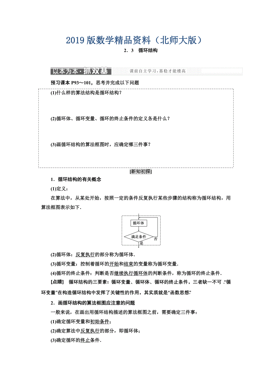 高中数学北师大版必修3教学案：第二章 167;2 2.3　循环结构 Word版含解析_第1页