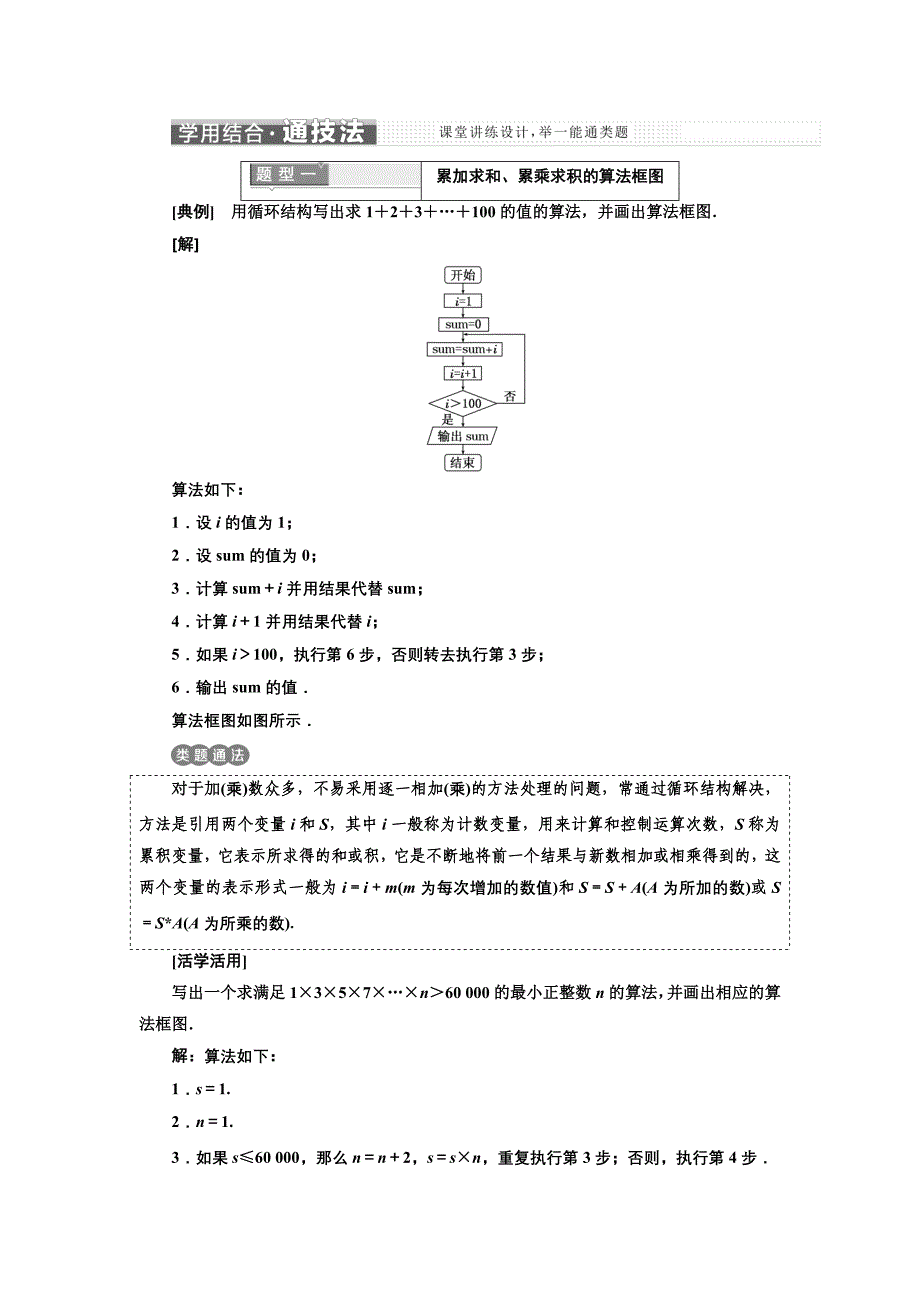 高中数学北师大版必修3教学案：第二章 167;2 2.3　循环结构 Word版含解析_第3页