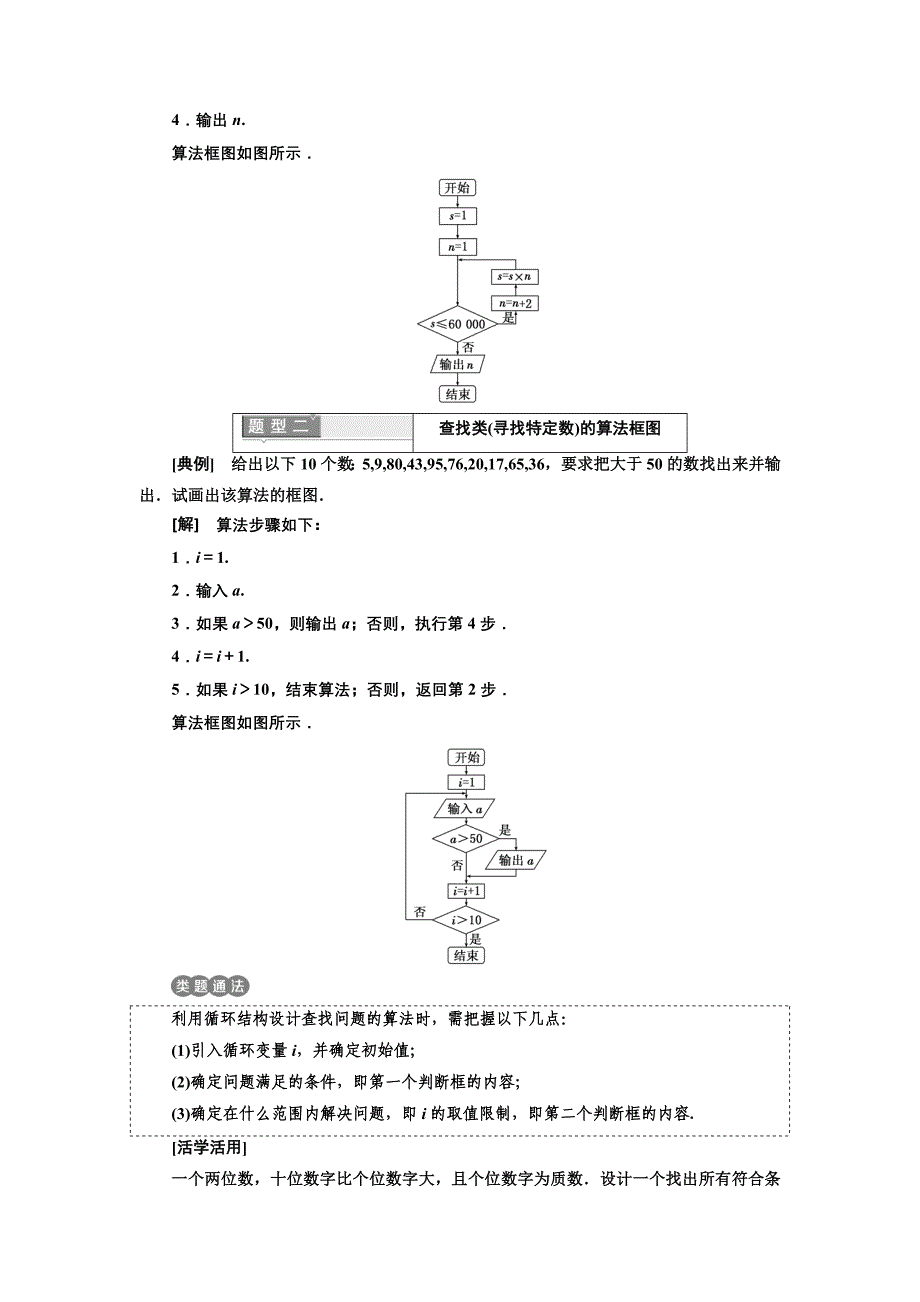 高中数学北师大版必修3教学案：第二章 167;2 2.3　循环结构 Word版含解析_第4页