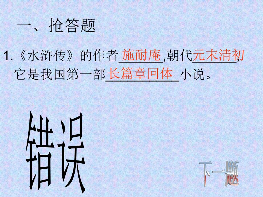 《水浒传》名著导读课件讲解学习_第2页