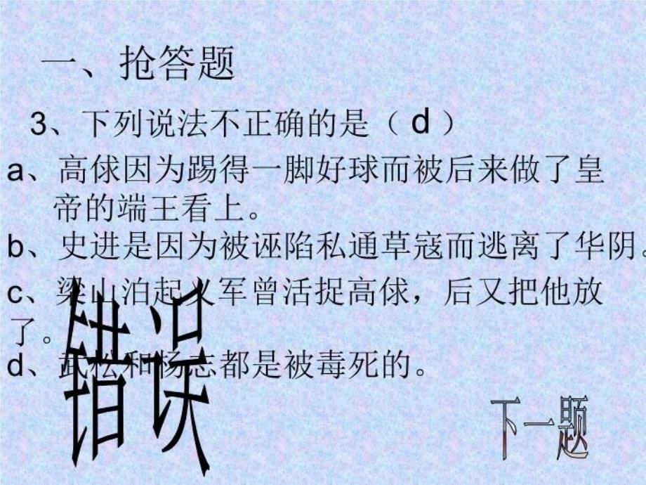 《水浒传》名著导读课件讲解学习_第4页