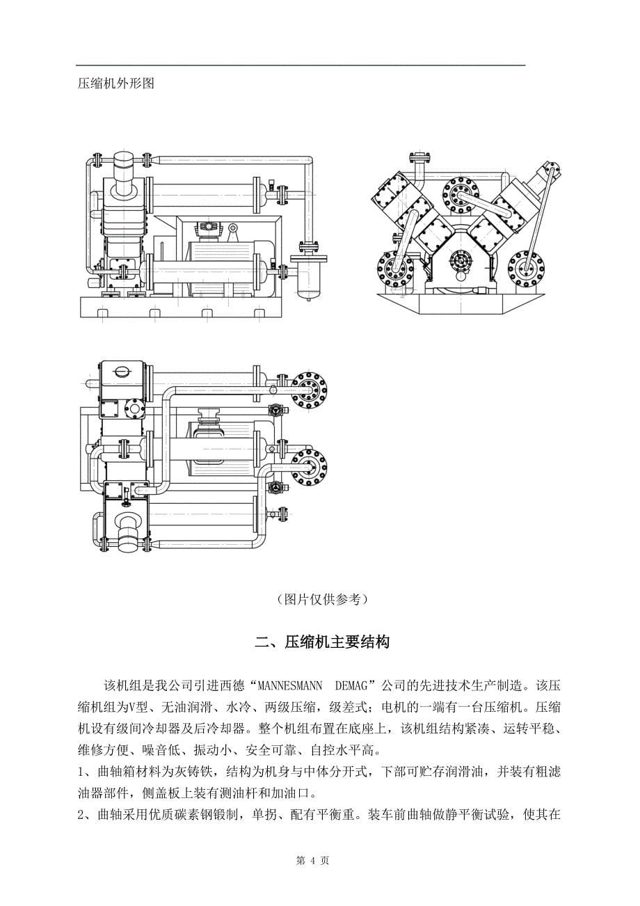 VW-1[1].8,8-64型氮气压缩机技术协议_第5页