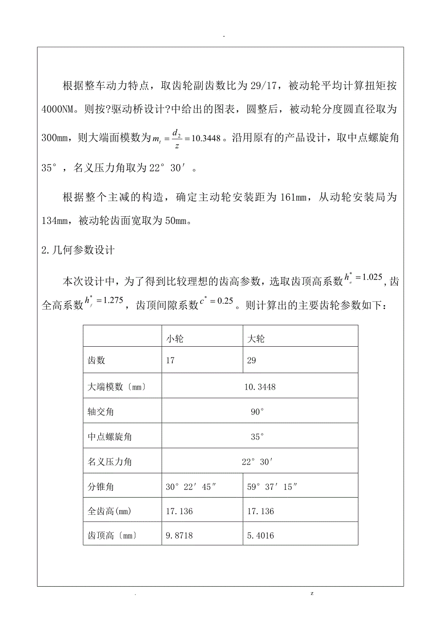 等高齿锥齿轮设计开发应用_第2页