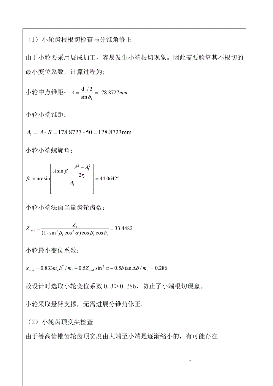 等高齿锥齿轮设计开发应用_第3页