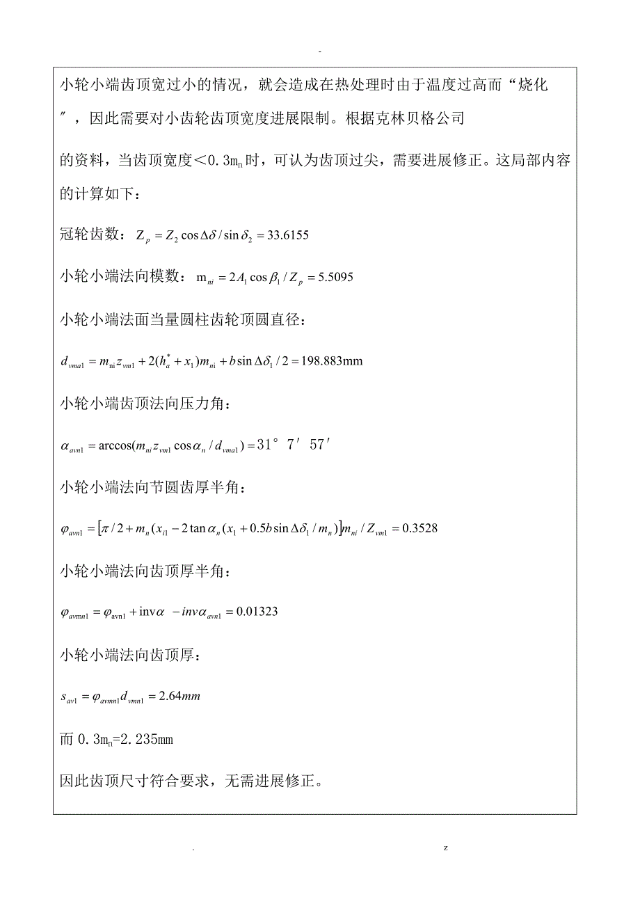 等高齿锥齿轮设计开发应用_第4页