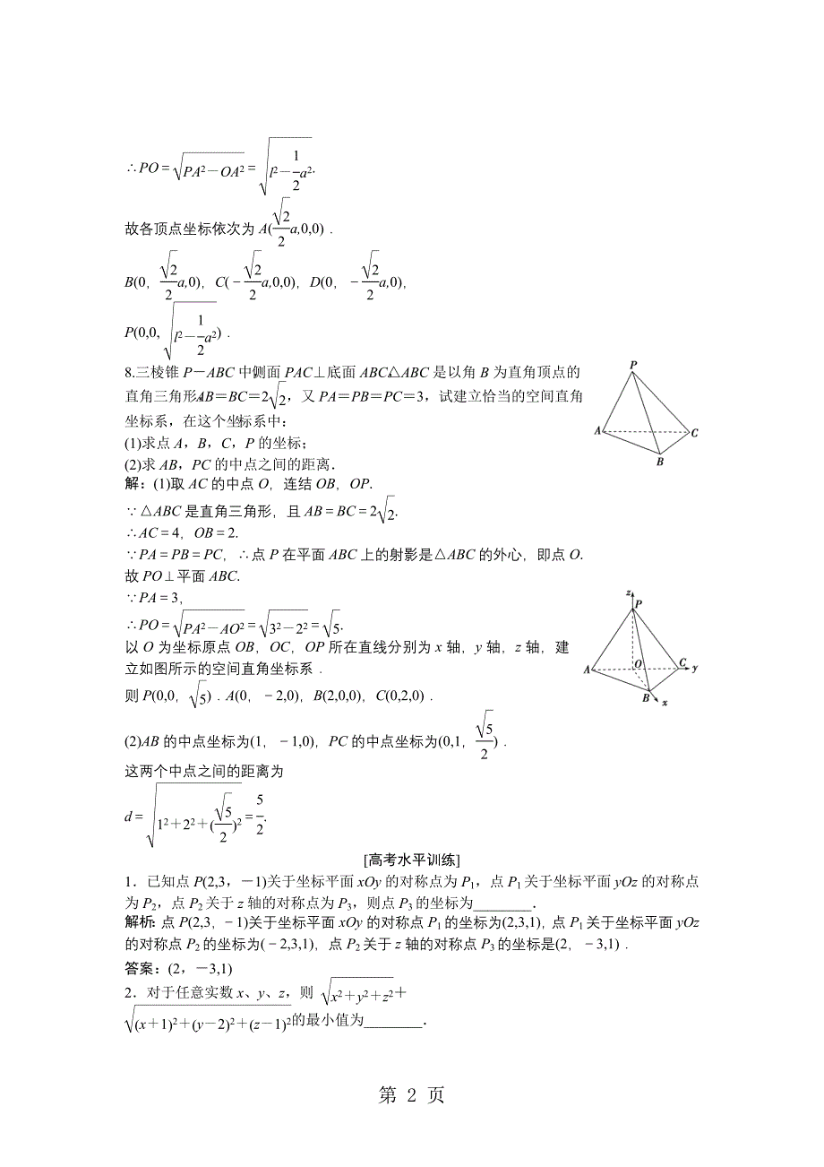 2023年数学苏教版必修 第章 空间直角坐标系 空间两点间的距离 作业.doc_第2页