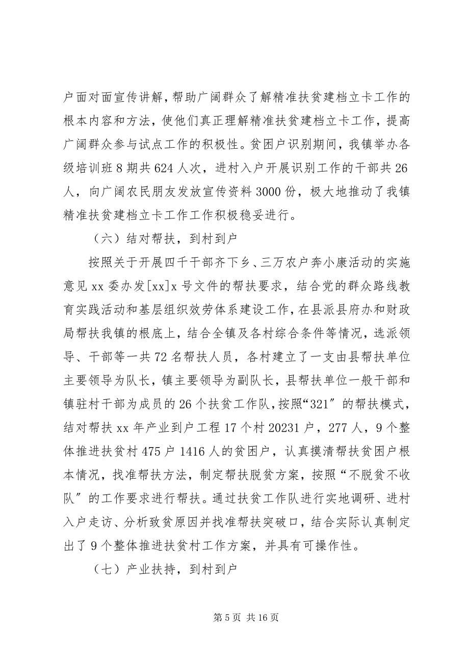 2023年精准扶贫工作汇报材料合集.docx_第5页