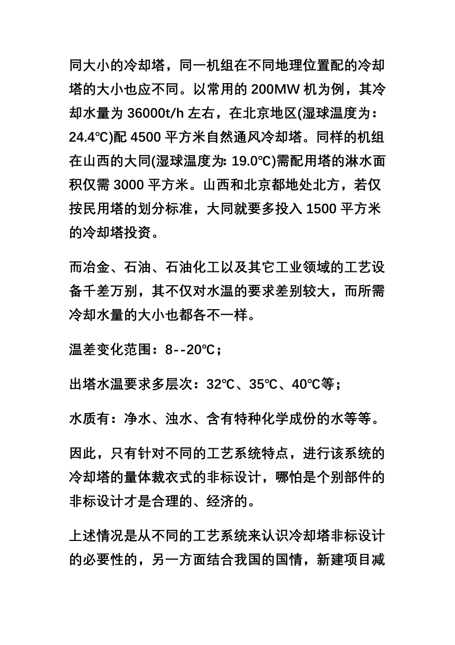 冷却塔设计与测试中的几个问题.doc_第2页