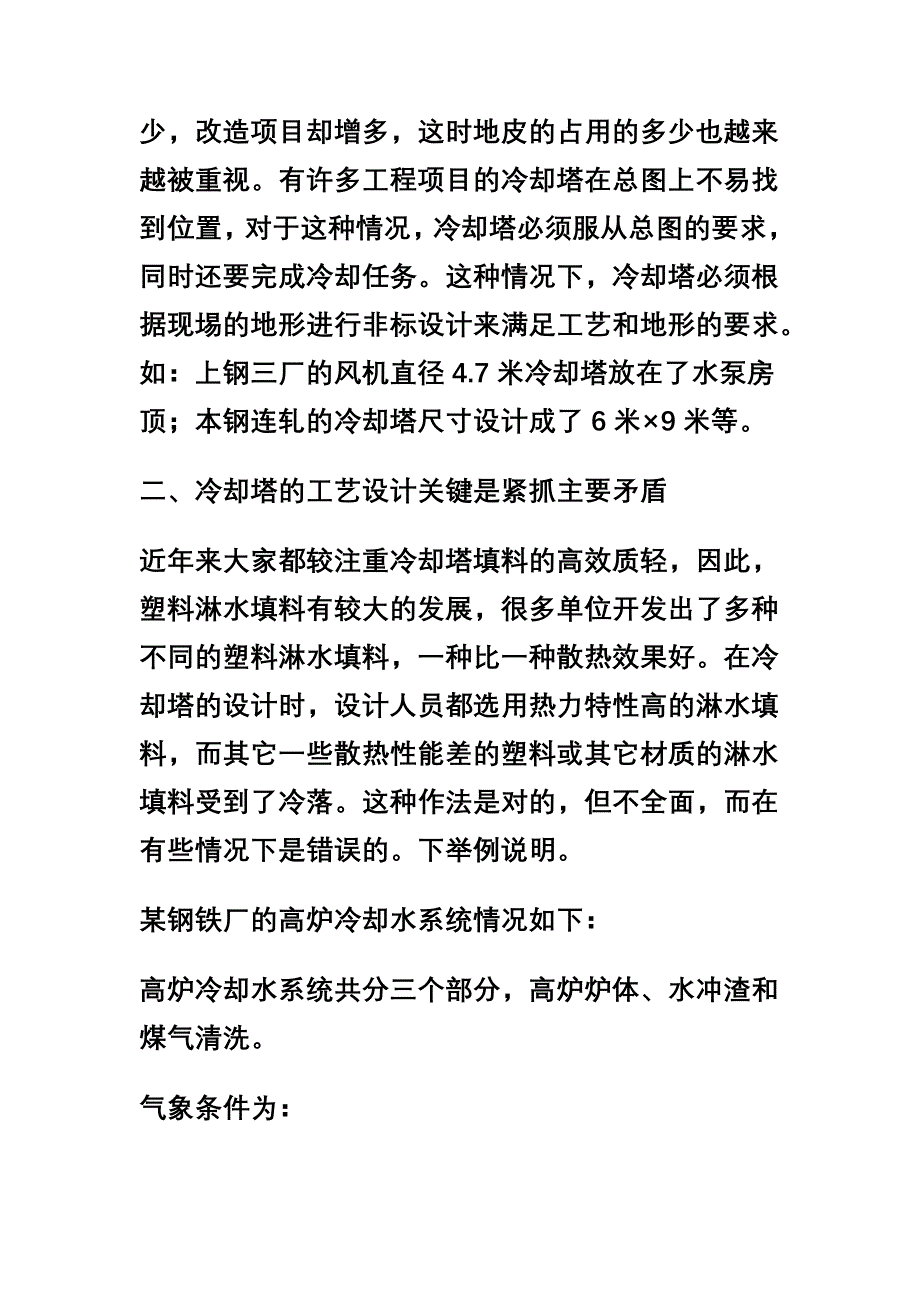 冷却塔设计与测试中的几个问题.doc_第3页