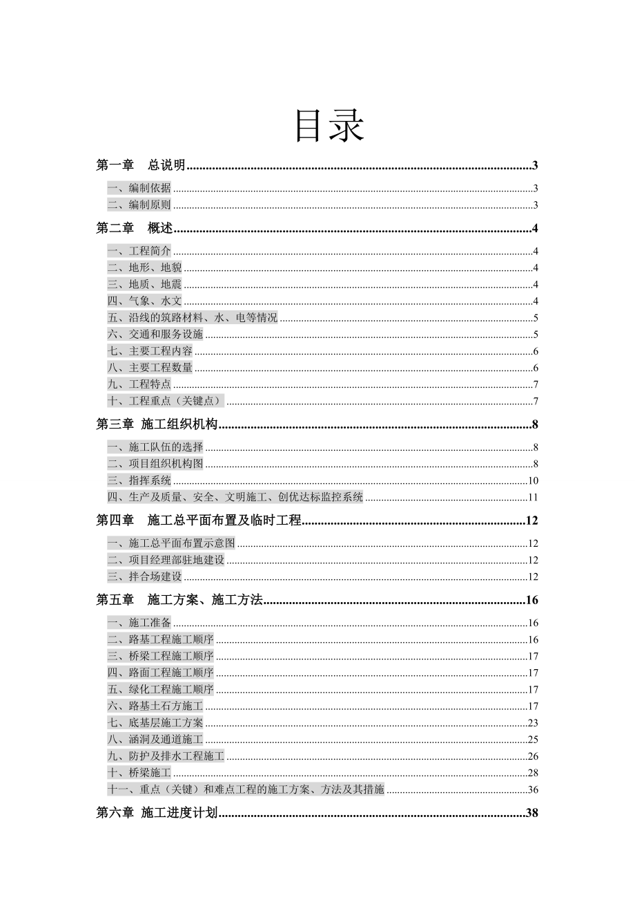 溆怀高速公路施工组织设计_第2页