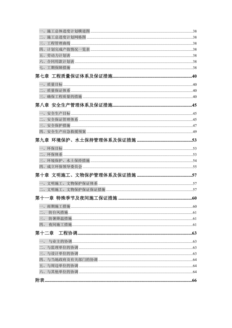 溆怀高速公路施工组织设计_第3页