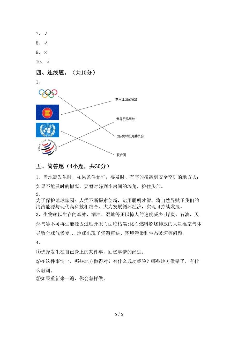 部编人教版六年级道德与法治上册期中考试题【加答案】.doc_第5页