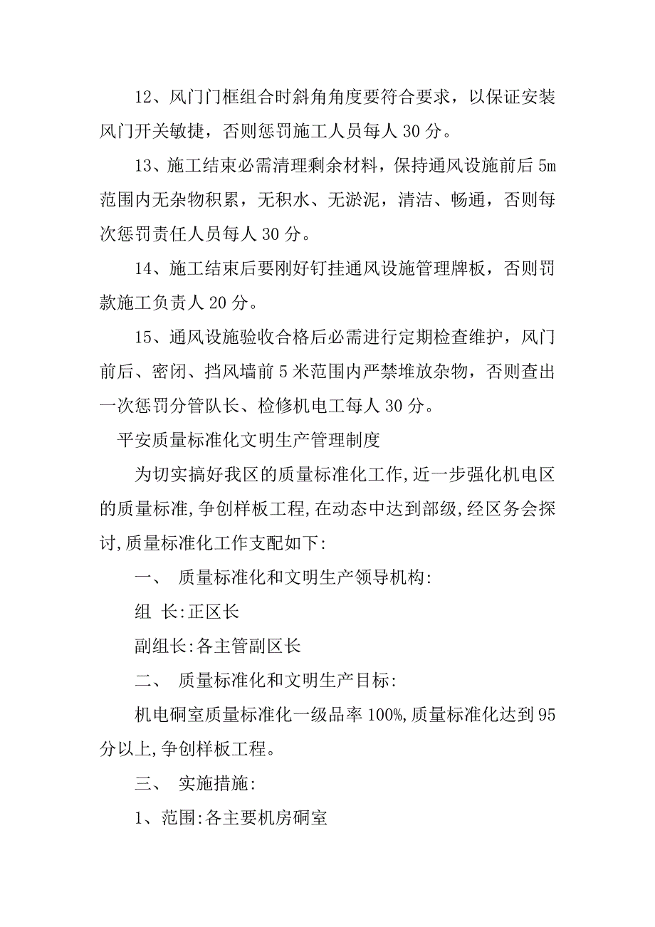 2023年标准化质量管理制度篇_第4页