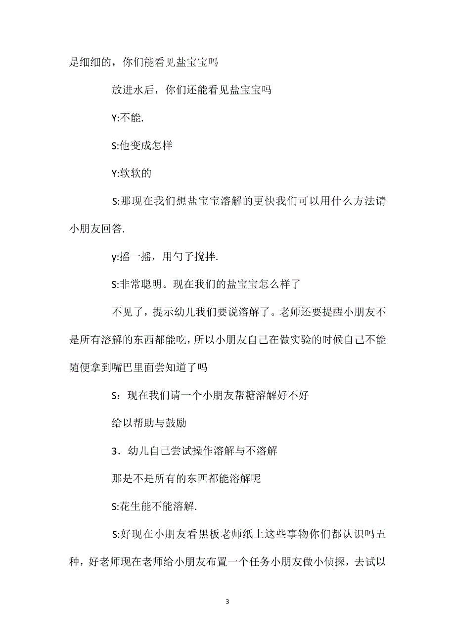 幼儿园中班教案《水的秘密》含反思_第3页