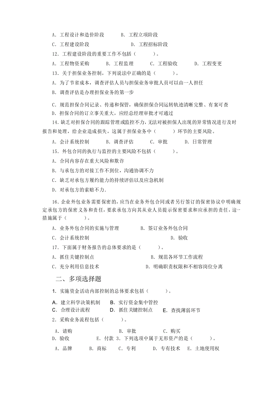 企业内部控制习题 第七章 业务活动控制_第2页