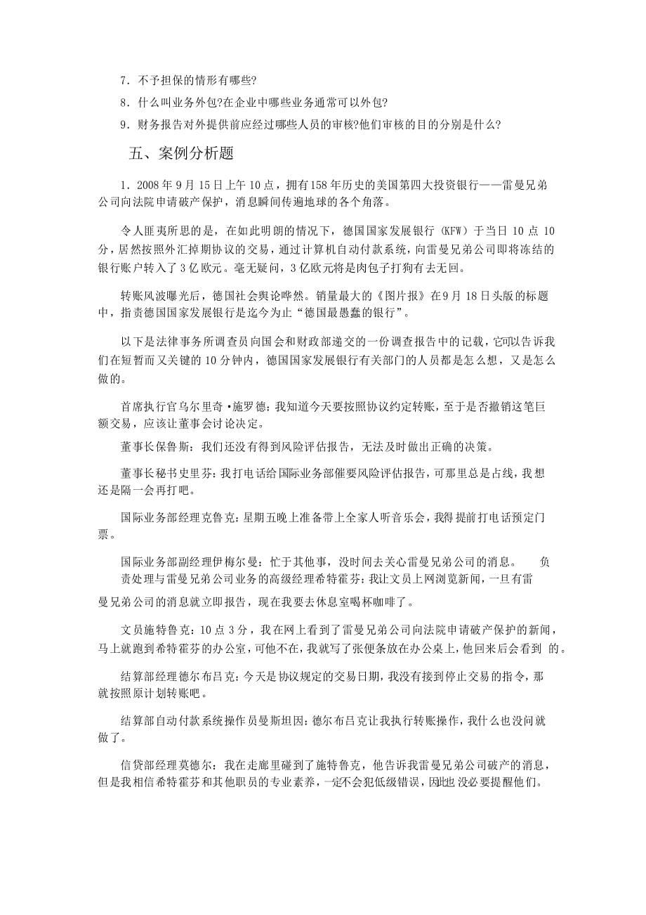 企业内部控制习题 第七章 业务活动控制_第5页