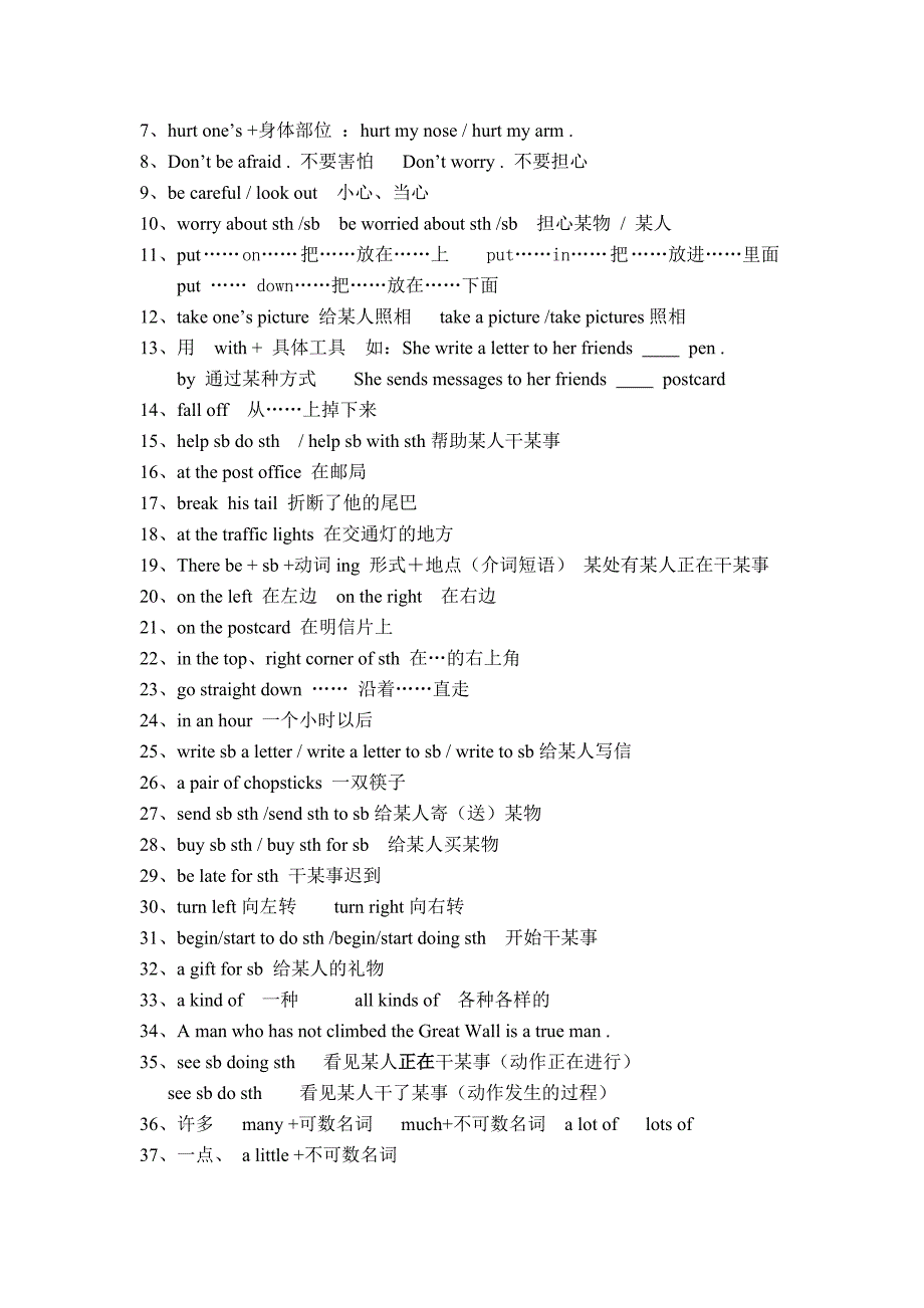 七年级下重点.doc_第3页